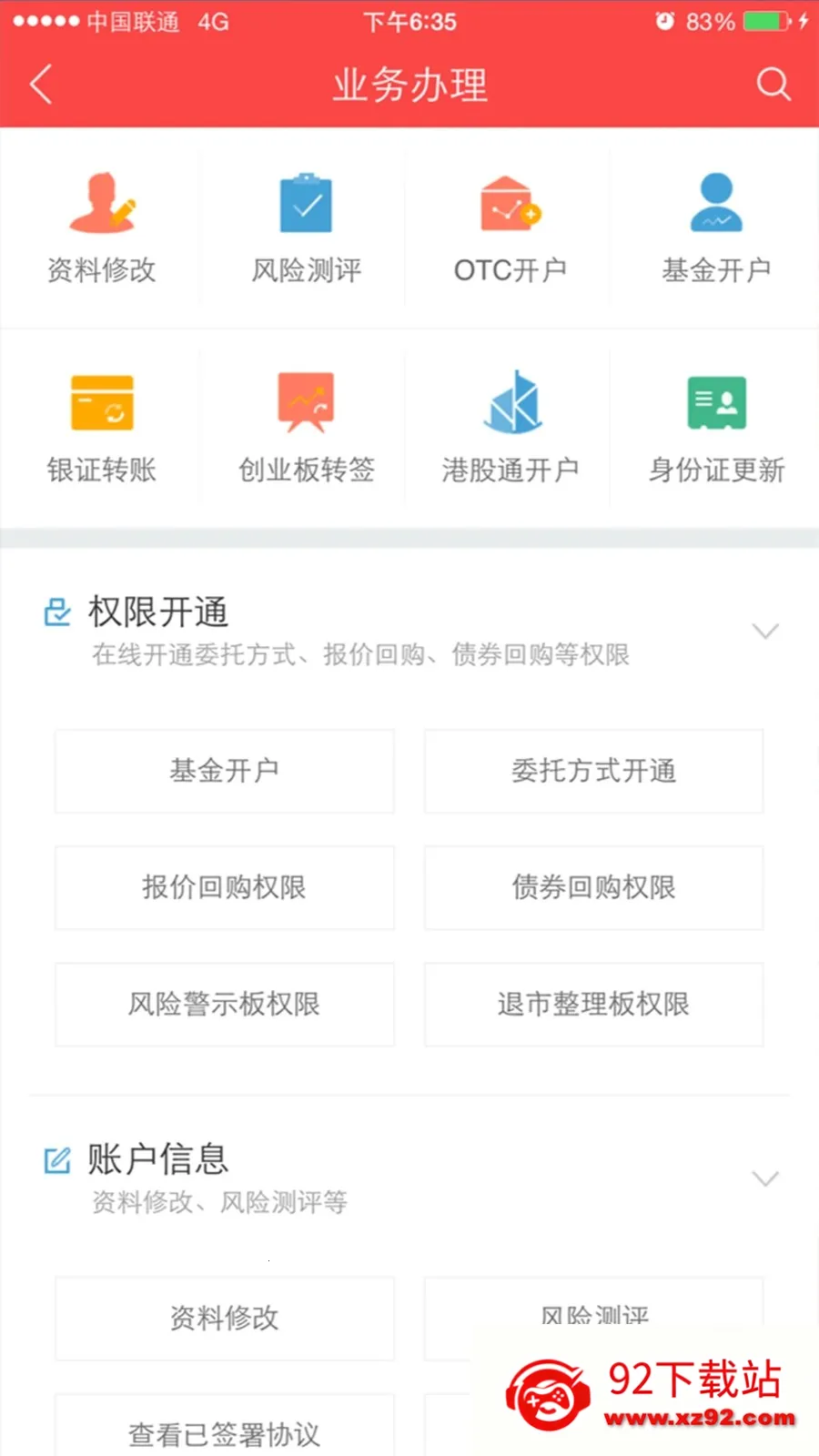 ����֤ȯ��׿���ֻ���v7.00.020 ��Ѱ��ͼ