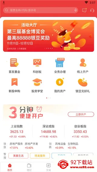 中银证券安卓版手机版 中银证券安卓版手机版