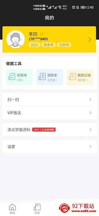 �山��Զ���v2.7.0 ��׿���ͼ