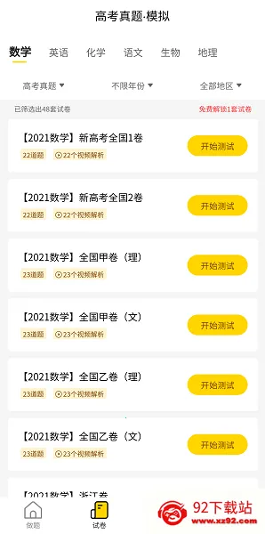 清北道远题库 清北道远题库