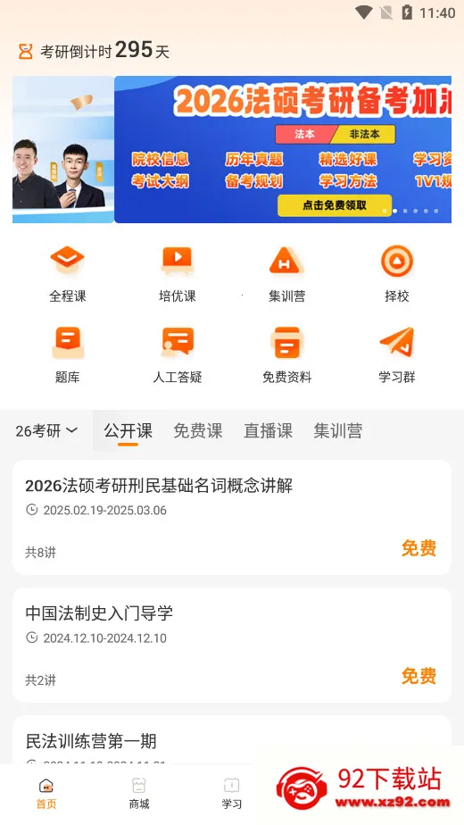 厚大法硕2026官方最新版本 厚大法硕2026官方最新版本