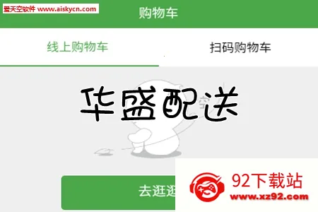 华盛配送最新手机版 华盛配送最新手机版
