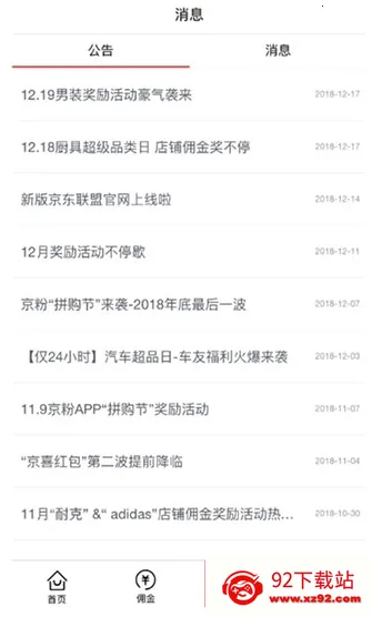 京东联盟安卓版手机版 京东联盟安卓版手机版