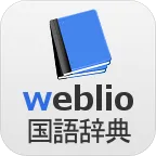 weblio����v2.19 �ֻ���