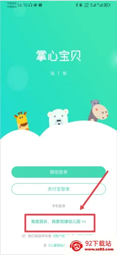 掌心宝贝园丁最新手机版 掌心宝贝园丁最新手机版