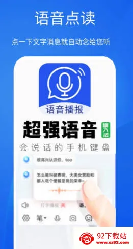超强语音输入法 超强语音输入法
