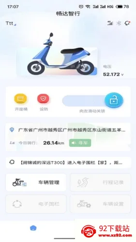 畅达智行 畅达智行