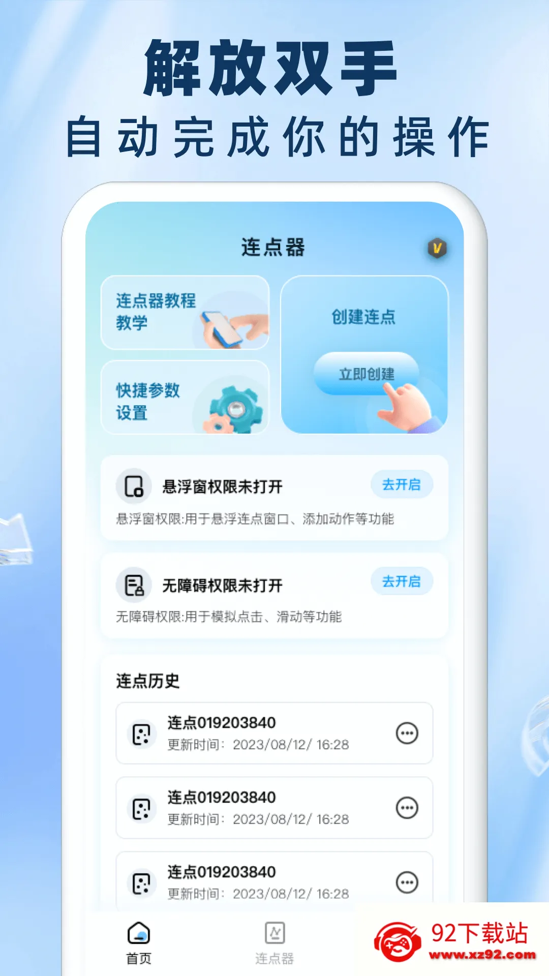 ����Զ������������v1.0.17 �ֻ����ͼ