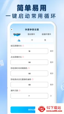 免费自动连点器点击器 免费自动连点器点击器