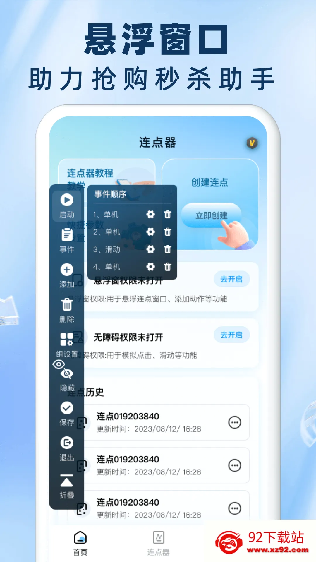 ����Զ������������v1.0.17 �ֻ����ͼ