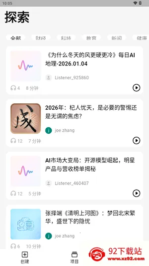 ListenHub2026���ذ�װv1.17.0 �ٷ������ͼ