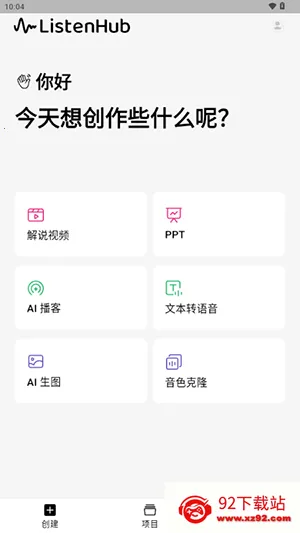 ListenHub2026下载安装 ListenHub2026下载安装