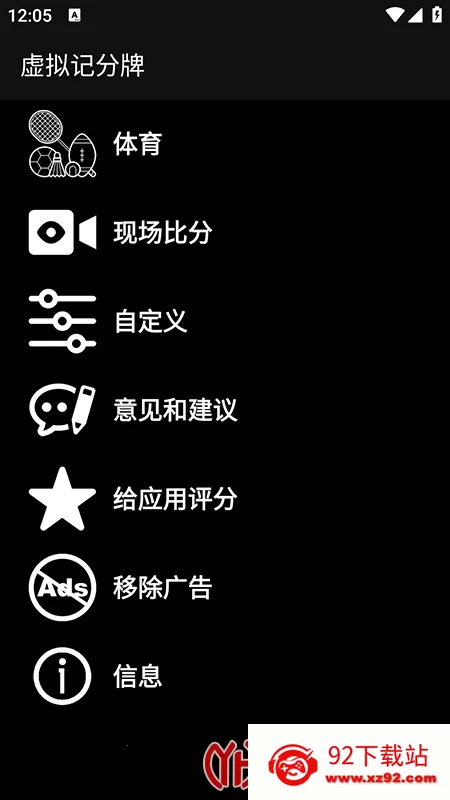 虚拟记分牌 虚拟记分牌