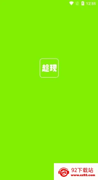 趁现2026下载安装 趁现2026下载安装