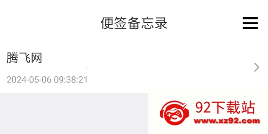 便签备忘录2026官方最新版本 便签备忘录2026官方最新版本