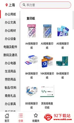 科力普商城 科力普商城