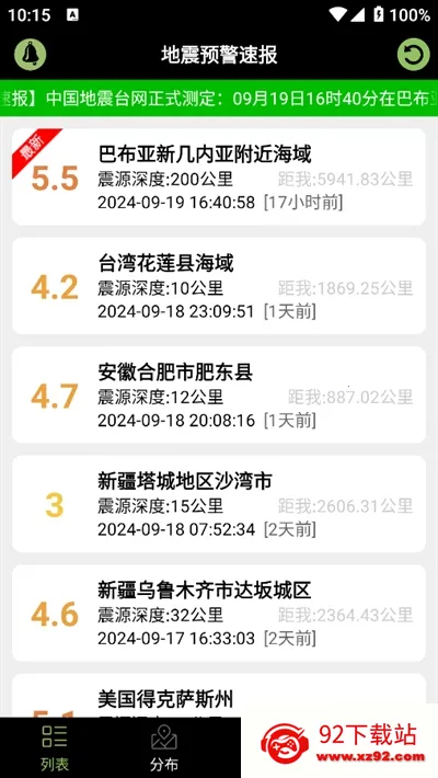 地震预警速报 地震预警速报