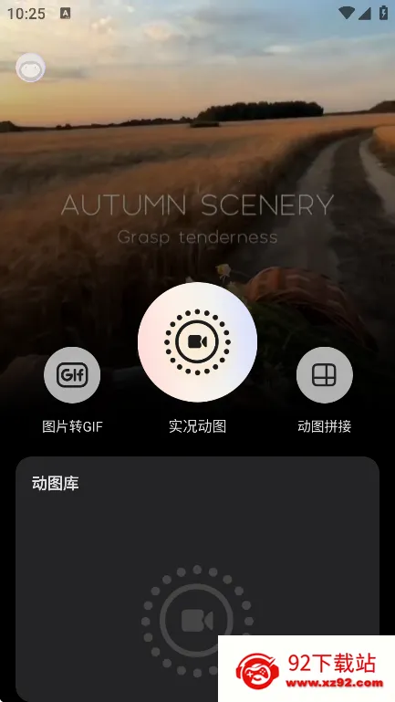 实况动图相机安卓版手机版 实况动图相机安卓版手机版