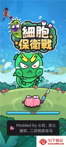 细胞保卫战 细胞保卫战