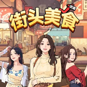 ��ͷ��ʳ��Ϯv1.0 �ٷ�����