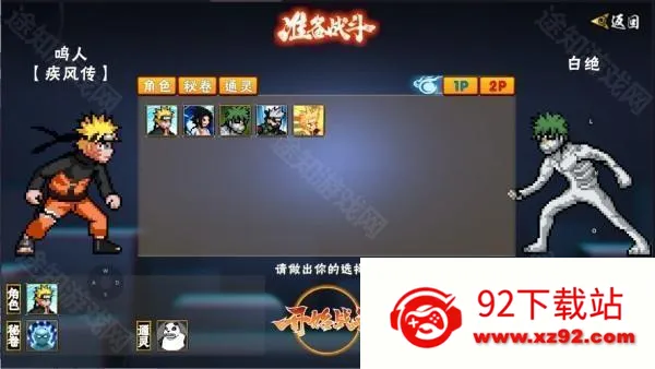 像素火影次世代下载 像素火影次世代下载