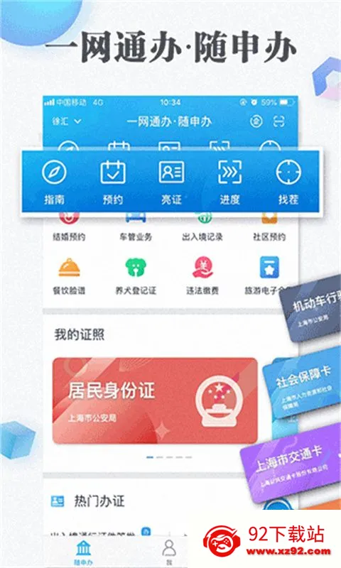 随申办市民云下载安装 随申办市民云下载安装