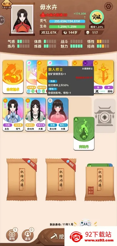 卡包修仙折相思 卡包修仙折相思