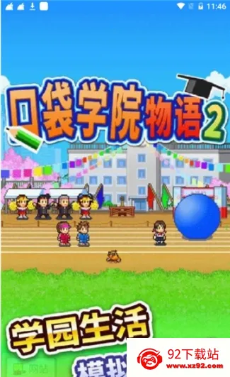 ���ſڴ�ѧԺ2������v4.4.9 �ٷ������ͼ