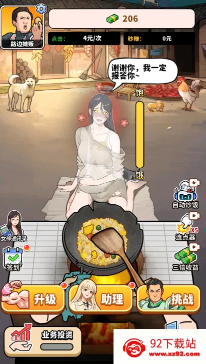 ��ͷ��ʳ��Ϯ����v1.0 �ٷ������ͼ