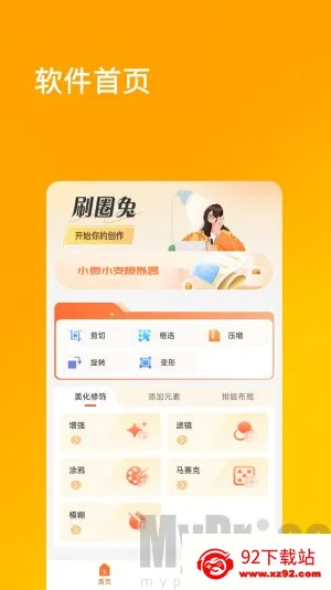刷兔圈免费版 刷兔圈免费版
