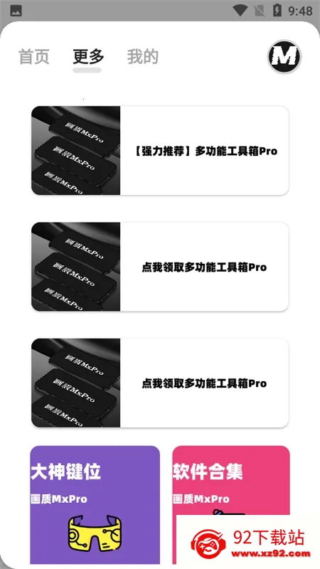 画质mxpro免费版 画质mxpro免费版
