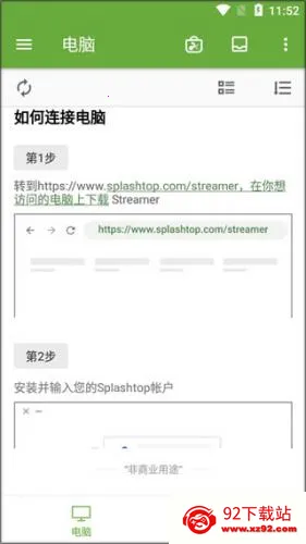 splashtop安卓版下载 splashtop安卓版下载