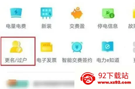 网上国网app下载交电费 网上国网app下载交电费