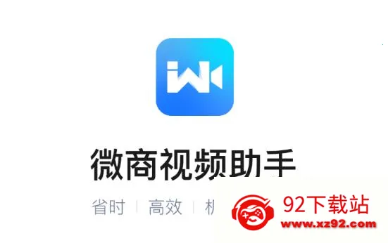 微商视频助手app最新版本 微商视频助手app最新版本