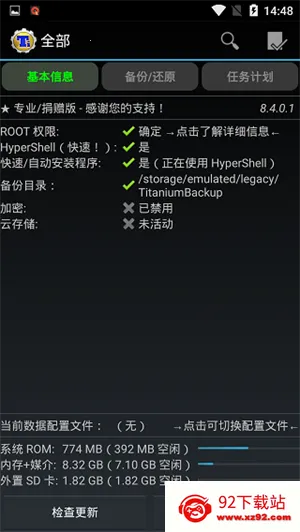 �ѱ�������v8.4.0.2 ��׿���ͼ