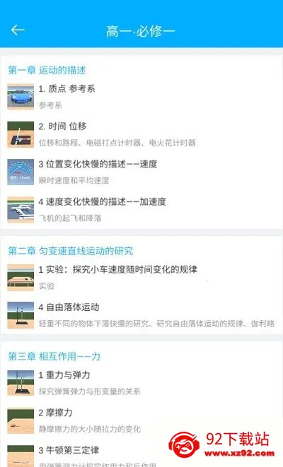 高中物理实验 高中物理实验