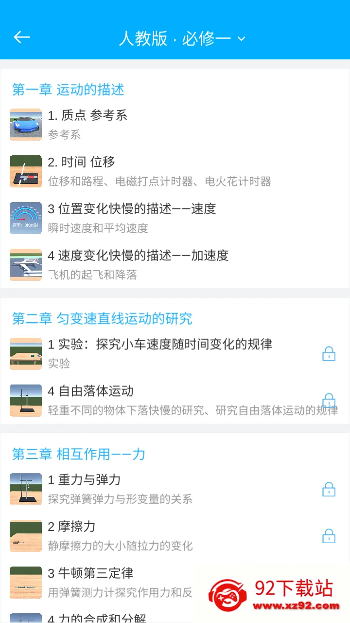 高中物理实验 高中物理实验