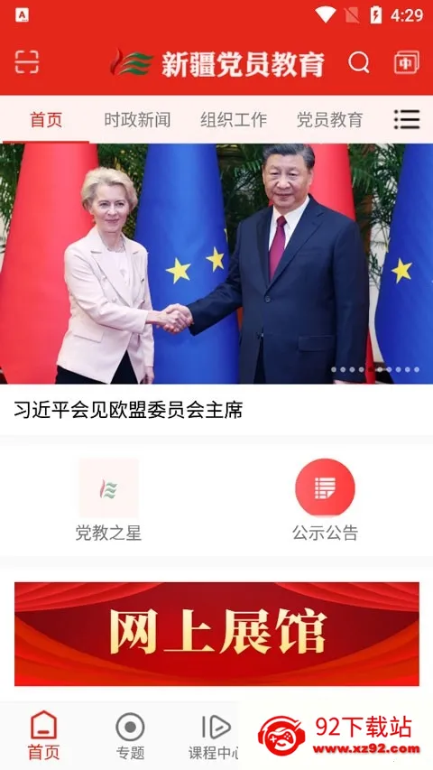 �½���Ա����app����v3.1.1341 �ֻ����ͼ