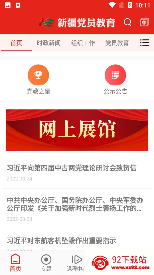 �½���Ա����app����v3.1.1341 �ֻ����ͼ