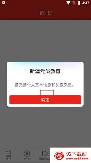 新疆党员教育app下载 新疆党员教育app下载
