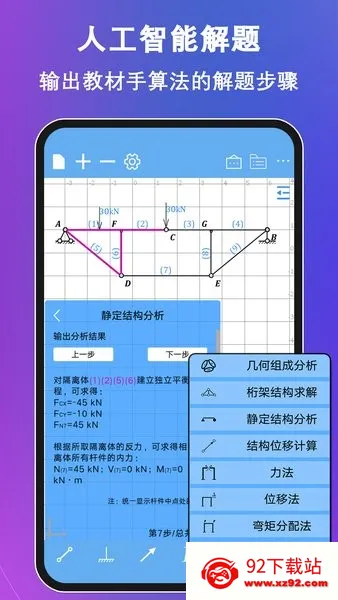 �ṹ��ѧ�������Ѱ�v2.7.1 �ֻ����ͼ