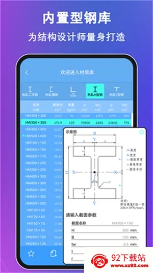结构力学求解器免费版 结构力学求解器免费版
