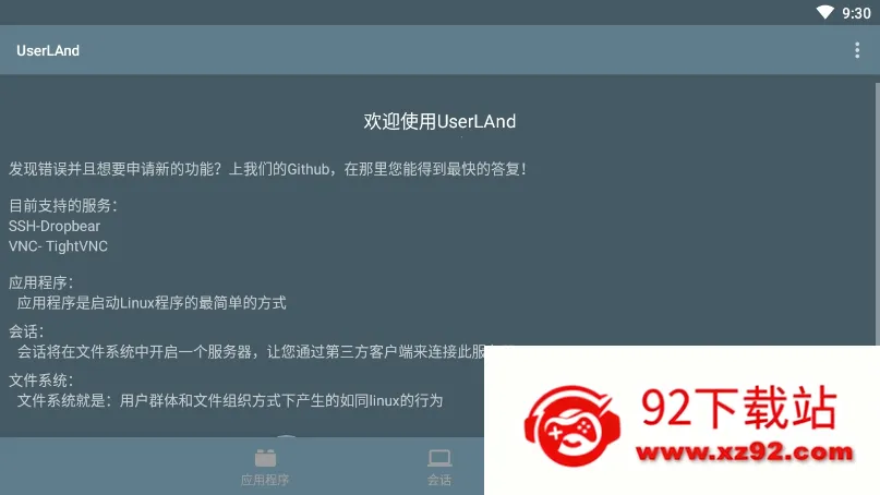 userland apkv25.11.14 �ٷ������ͼ
