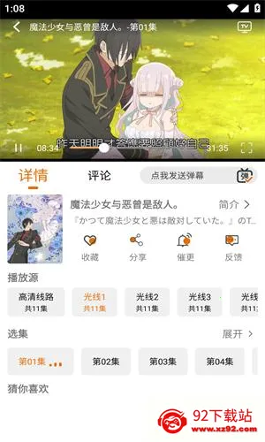 黑猫动漫app软件下载 黑猫动漫app软件下载
