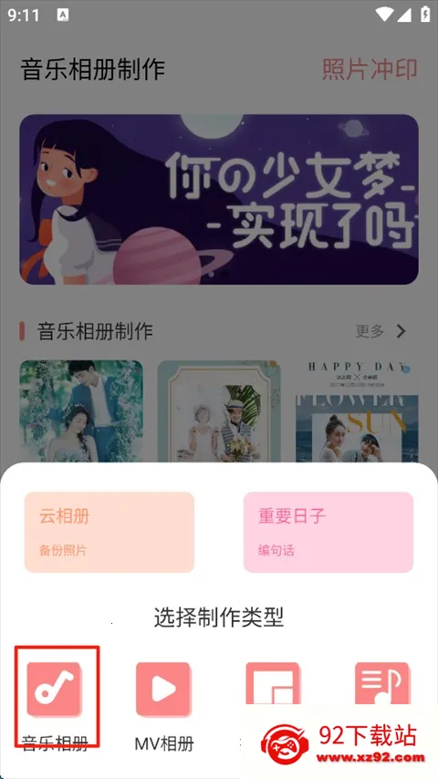 音乐相册制作大师app