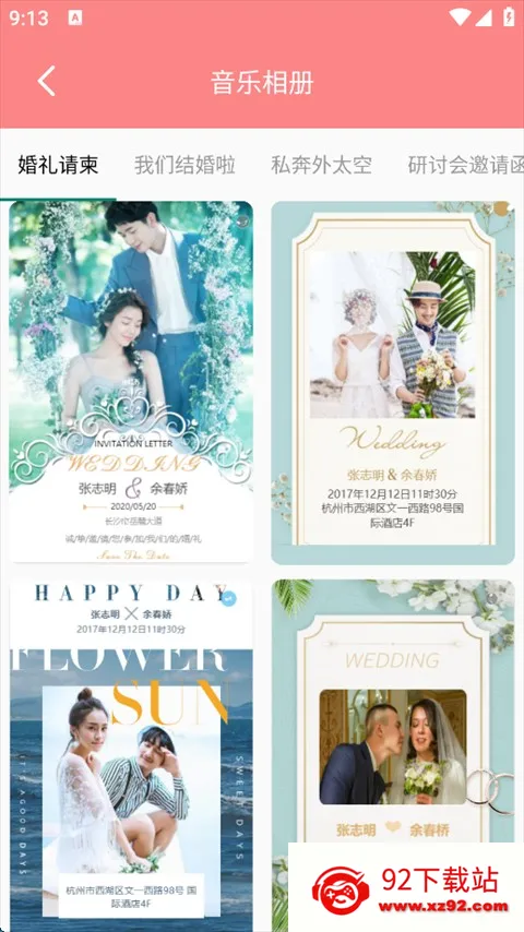 音乐相册制作大师app