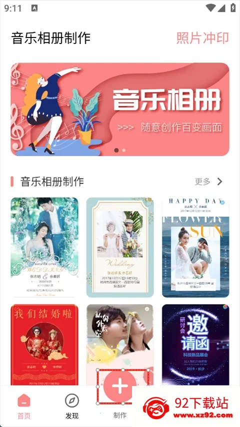 音乐相册制作大师app