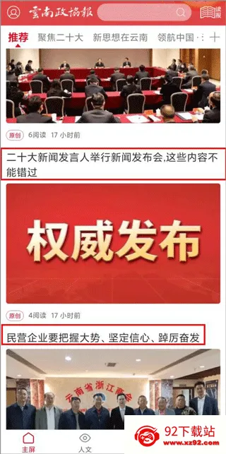 云南政协报 云南政协报