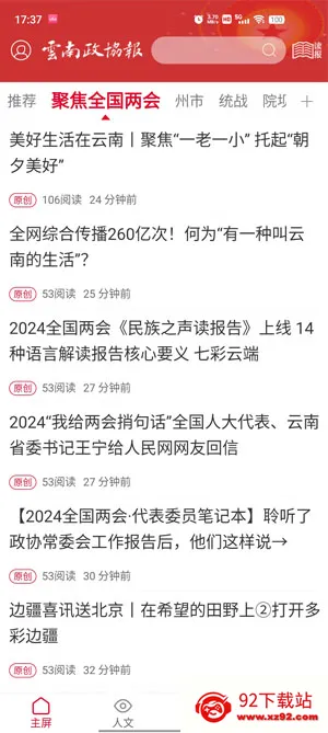 云南政协报 云南政协报