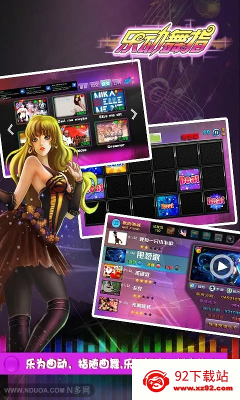 乐动舞指歌曲全解锁版 乐动舞指歌曲全解锁版